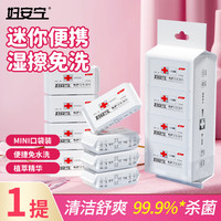 妇安宁 私护卫生湿巾孕产妇洁阴杀菌止痒经期去异味免洗小包迷你湿纸巾