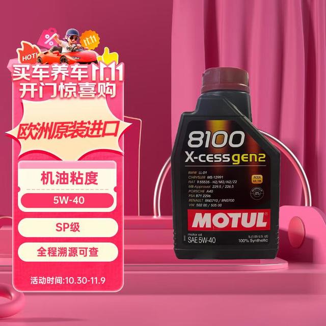 摩特 8100 X-CESS 5W-40 A3/B4 全合成机油 1L