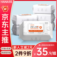 海纳斯 75%酒精湿巾 80片*6包 一次性消毒湿巾