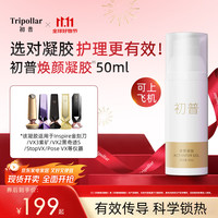 TriPollar 初普 奇迹S金钻金矿金刻刀紫矿美容仪专用焕颜凝胶50ml单只装