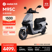 九号 远航家 M95C 电动摩托车 到门店选颜色