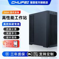 楚霏 Intel至强4代8488C/8481C 计算RTX4090 深度学习/5090有限元仿真GPU服务器128G内存+RTX PRO 6000 96G*2
