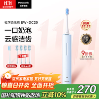 松下 Panasonic 电动牙刷奶泡刷 可视化电量长久续航 EW-DC20-A蓝