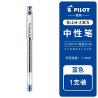 百乐 PILOT HI-TEC-C系列 BLLH20C5-L 拔帽中性笔 蓝色 0.5mm 单支装