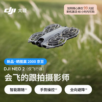 大疆 DJI Neo 2 会飞的跟拍摄影师 运动亲子户外露营旅行智能跟拍4K入门航拍飞行相机mini型无人机