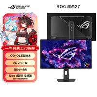 华硕 ASUS ROG 绝神 OLED 15% 27英寸显示器2K电竞显屏幕 280Hz 真10bit 可调节HDR XG27ACDMS