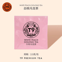 T9 香邂四季礼盒 白桃乌龙茶 2.5g 袋泡茶