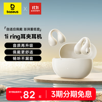 国家补贴：倍思 蓝牙耳机耳夹式1i ring 骨传导概念开放式不入耳运动跑步游戏无线长续航适用苹果华为小米 白色 25h续航
