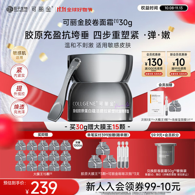 COLLGENE 可丽金 胶卷面霜30g+大膜王15颗（赠大膜王1颗+次抛1支+保湿面膜1片）*2份