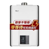 Rinnai 林内 即享系列 零冷水燃气热水器