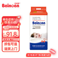 百诺恩 beinoen 阳光棉亲肌瞬干婴儿云柔薄透气干爽瞬吸尿不湿亲肌纸尿裤L码40片