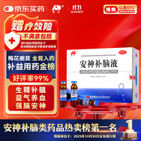 吉林敖东 JLAD 敖东 安神补脑液10ml*40支补气血女补气养血提高免疫力健忘失眠助眠  OTC 疗效险