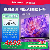 海信 Hisense 电视E3Q85英寸AI智能高刷防抖家用