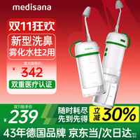 马德保康 MEDISANA 德国电动洗鼻器儿童鼻腔冲洗器成人医用鼻炎过敏雾化冲鼻器NJ5260