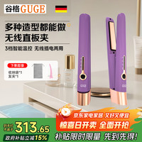 谷格 德国直板夹无线自动卷发棒夹板女士男生用烫发夹直发棒拉直板