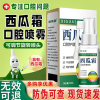 邹润安 西瓜霜口腔喷剂可搭外用口腔溃疡肿痛产品牙龈喷雾剂咽喉 3盒90ml