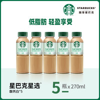 STARBUCKS 星巴克 星冰乐 咖啡饮料 咖啡味