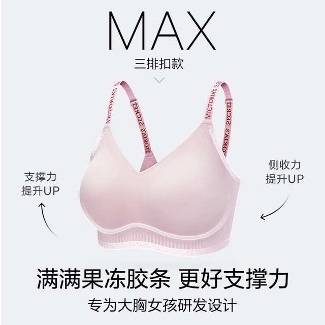 VICTORIA'S SECRET 维多利亚的秘密 女士无痕文胸 PRO微聚拢MAX