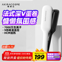 AKiracosme 爱极拉 夹板卷发棒直板夹 负离子蛋卷夹 创新深U设计快速造型蓬松直板夹 AC-V1 礼物推荐