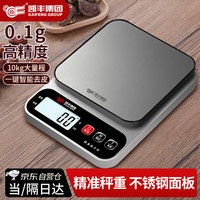 凯丰 厨房秤电子秤家用不锈钢克秤高精度食物称小型精准茶叶克称珠宝秤