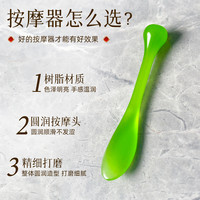 足之有道 眼部按摩棒刮痧板面部刮痧片眼周按摩器护肤小工具眼霜点穴拨筋棒