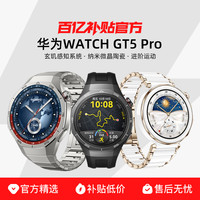 华为 HUAWEI WATCH GT 5 Pro 智能手表 46mm