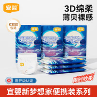 宜婴 新梦想家纸尿裤试用装小内裤超薄透气尿不湿多款尿裤男女宝宝通用 宜婴新梦想家纸尿裤S码6片