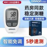 欧姆龙（OMRON）BG-03型血糖试纸适用于MM1300型血糖仪医用级高精准 血糖仪+50片试纸+等量针棉片