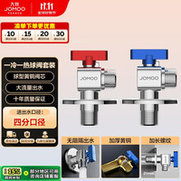 九牧 JOMOO 球阀全开大流量三角阀燃气热水器壁挂炉水阀加厚球阀套装02106