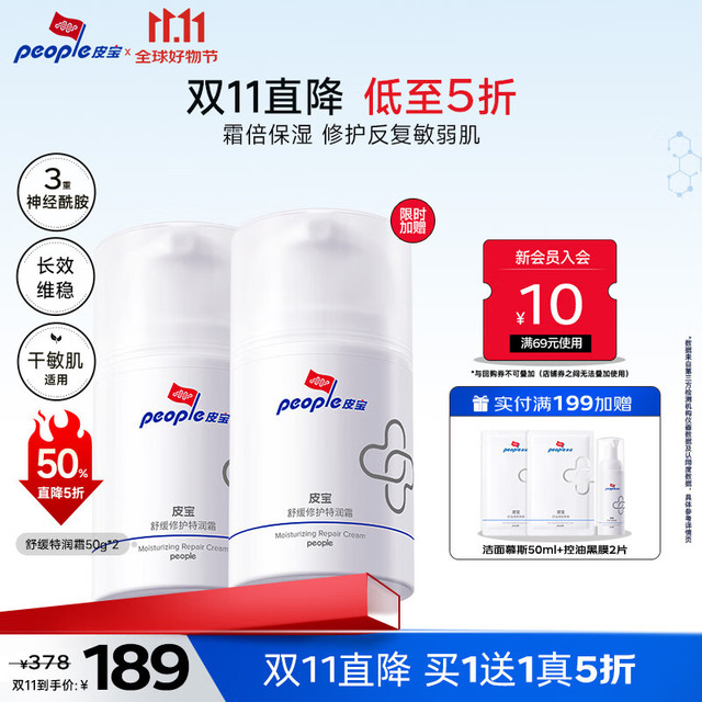 皮宝 舒缓修护特润霜50g 买一赠一到手两瓶。