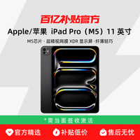 苹果 Apple iPad Pro 2025款 M5版 11英寸 平板电脑