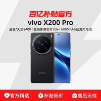 vivo X200 Pro 5G手机12+256