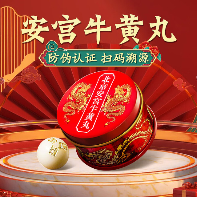 同仁堂 港版进口 香港同仁北京安宫牛黄丸*1罐装