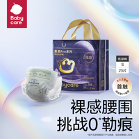 babycare 皇室Pro系列 裸感纸尿裤 mini装 S30片