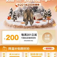 京东 全球购冬季专场 领满201-200元可叠加优惠券&满300-50元&5折优惠券等