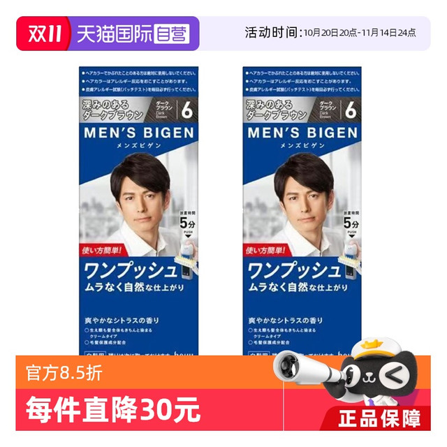美源 日本hoyu/美源男士专用遮白发染发膏自然植物染发剂*2