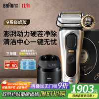 BRAUN 博朗 巅峰9系pro+升级版清洁中心多配件龙年礼盒款电动剃须刀整机往复式新年