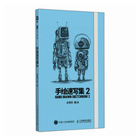 手绘速写集2 预计发货11.28