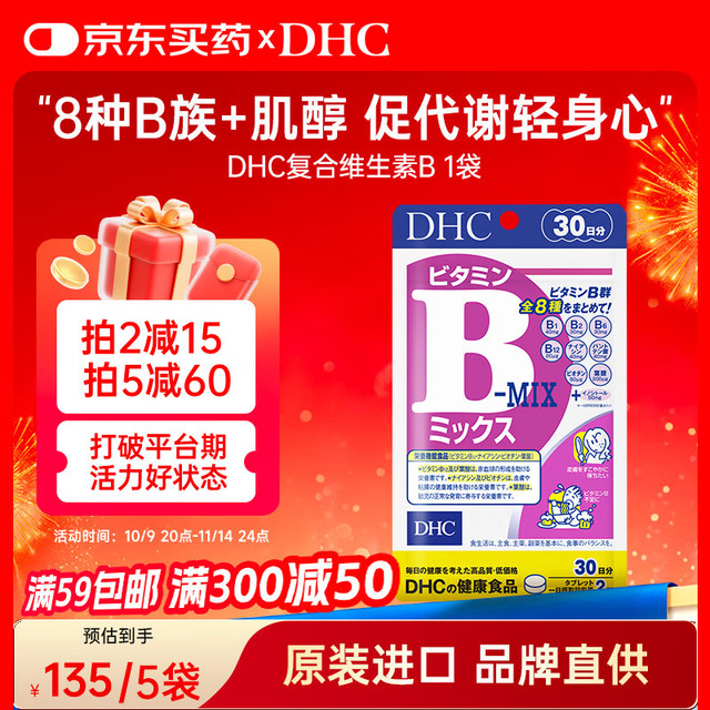 DHC 蝶翠诗 复合维生素b族片含8种b1b2b6b12 VB高含量男女成人提升精力促代谢 复合维B-1袋装（拍3省更多）