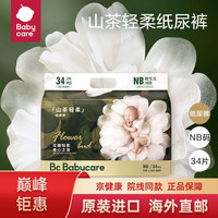 京健康 花苞裤山茶花轻柔纸尿裤尿不湿纸尿裤拉拉裤透气不起坨 mini装-NB码-34片/包
