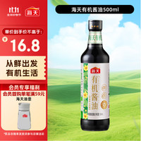 海天 有机酱油 500ml