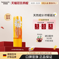 贺本清 好本清柠檬润唇膏德国小甘菊女保湿洋甘菊修护店