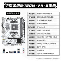 华南金牌B450M/B650M搭AMD锐龙R5 5600/R7 5700X/R5 7500F/7600X台式机AM4/AM5针游戏电脑板U套装主板套装 B450M-VH-B 单主板