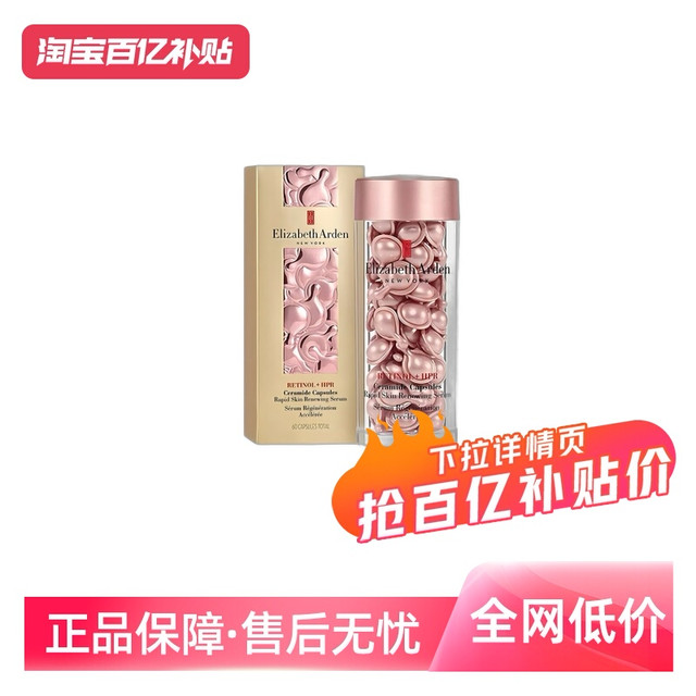 88VIP：Elizabeth Arden 伊丽莎白·雅顿 时空焕活夜间多效胶囊精华 60粒