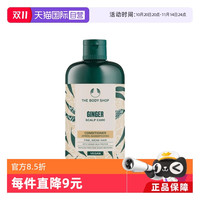 THE BODY SHOP 美体小铺 TheBodyShop美体小铺生姜护发素400ml无硅油发膜控油英国