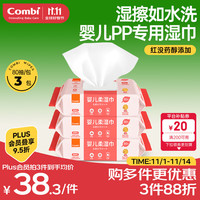 Combi 康贝 湿巾婴儿湿厕纸PiPi专用柔湿巾宝宝湿纸巾 80片*3包婴童适用