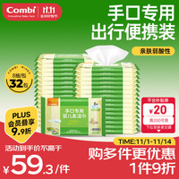 Combi 康贝 婴儿湿巾宝宝湿纸巾小包手口专用柔湿巾便携 8片*32包