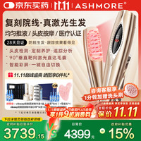 艾诗摩尔 ASHMORE 激光生发仪梳红光健发梳电动按摩器控油防脱头皮上药器 AS-SF02