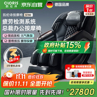 凯伦诗 CLORIS 按摩椅家用零重力太空舱 全自动机械手全身按摩椅 送父母生日礼物 按摩椅 S780