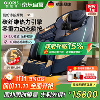 凯伦诗 CLORIS 零重力家用按摩椅 瑜伽拉伸太空舱全身按摩办公椅 送父母生日礼物 S3